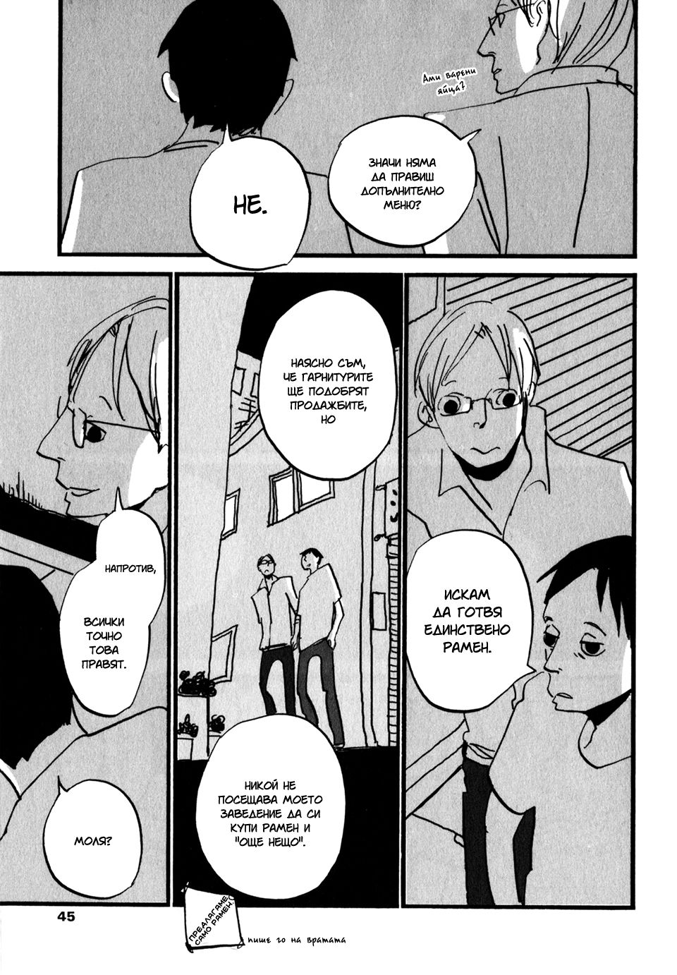 Naka-san no Nagare Vol. 1 Ch. 5 第3页