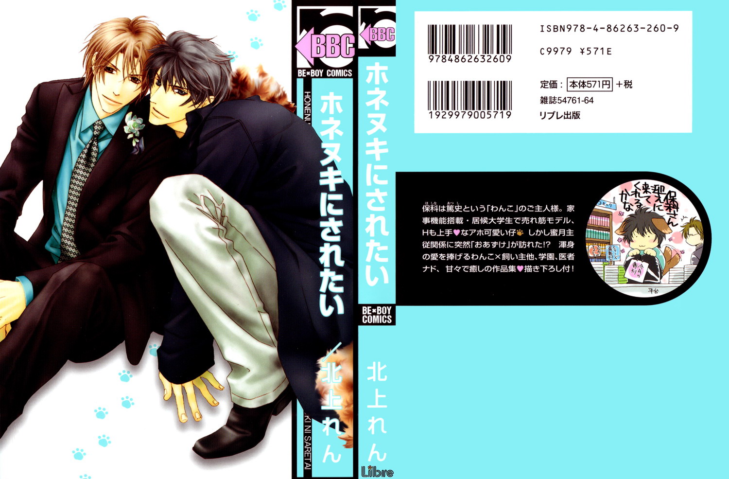 Honenuki ni Saretai Vol. 1 Ch. 4 第5页