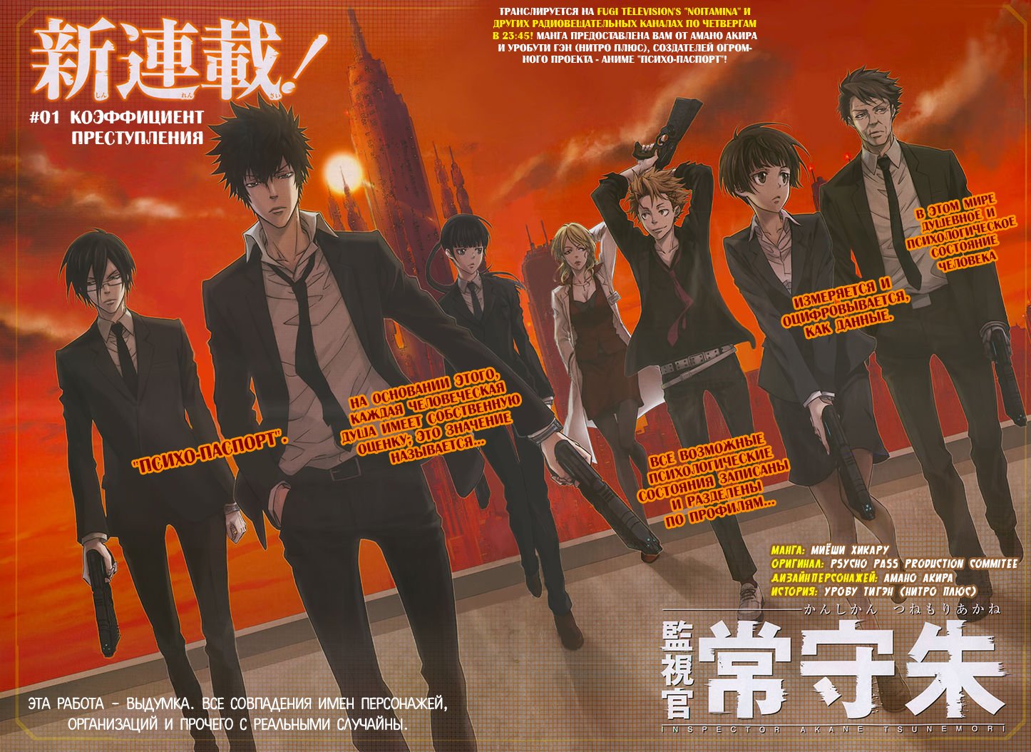 Psycho-Pass - Kanshikan Tsunemori Akane Vol. 1 Ch. 1 第1页