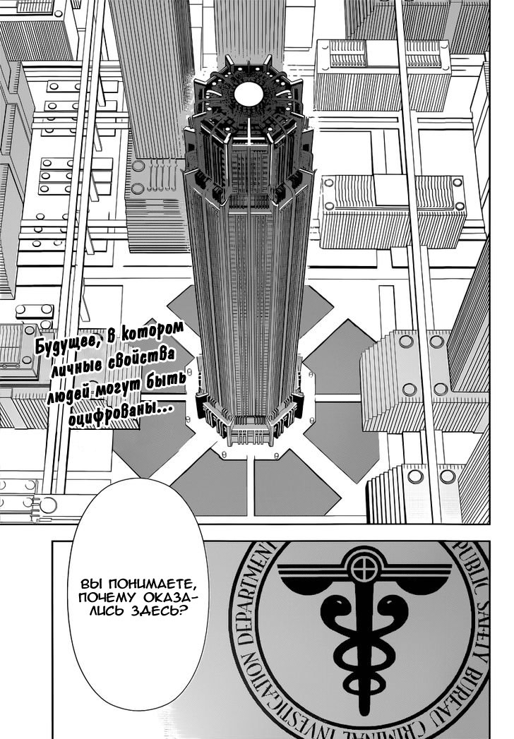 Psycho-Pass - Kanshikan Tsunemori Akane Vol. 1 Ch. 1 第2页