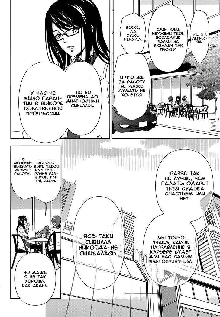 Psycho-Pass - Kanshikan Tsunemori Akane Vol. 1 Ch. 1 第13页