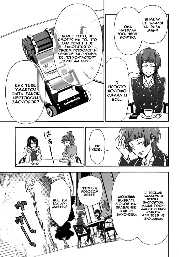 Psycho-Pass - Kanshikan Tsunemori Akane Vol. 1 Ch. 1 第14页
