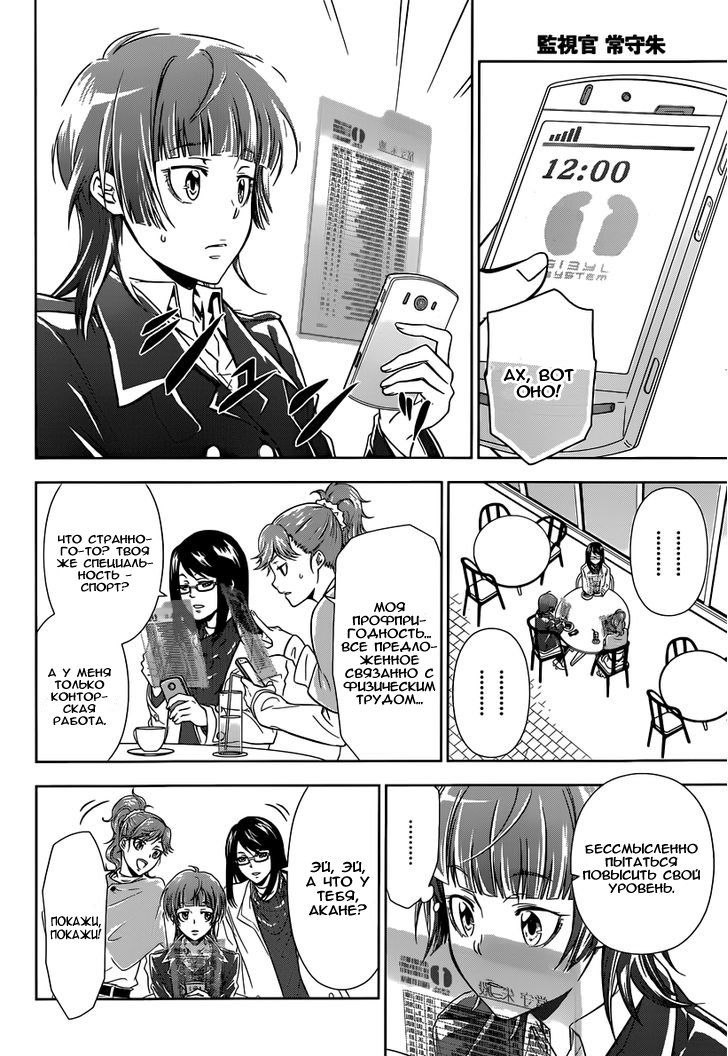 Psycho-Pass - Kanshikan Tsunemori Akane Vol. 1 Ch. 1 第15页