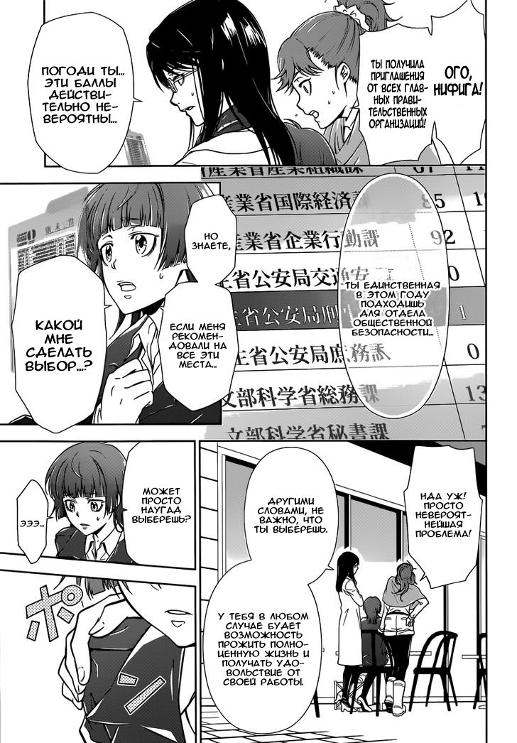 Psycho-Pass - Kanshikan Tsunemori Akane Vol. 1 Ch. 1 第16页