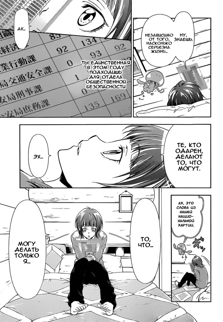 Psycho-Pass - Kanshikan Tsunemori Akane Vol. 1 Ch. 1 第18页