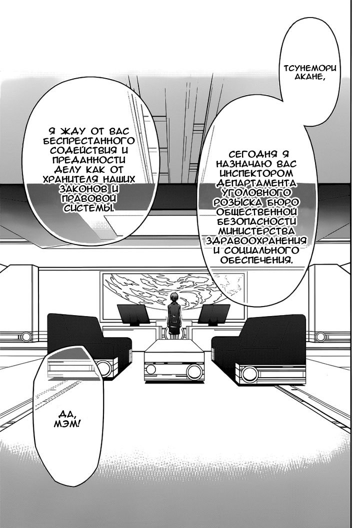 Psycho-Pass - Kanshikan Tsunemori Akane Vol. 1 Ch. 1 第20页