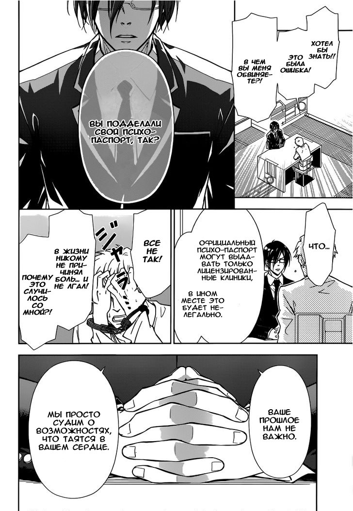 Psycho-Pass - Kanshikan Tsunemori Akane Vol. 1 Ch. 1 第3页
