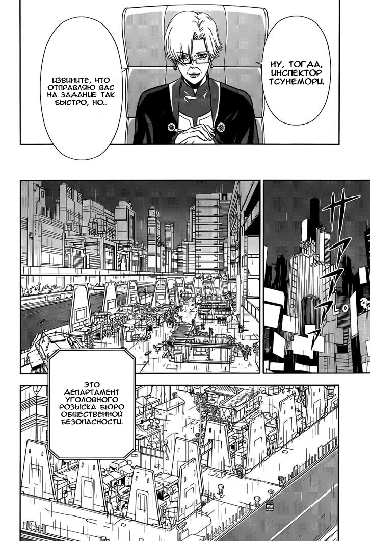 Psycho-Pass - Kanshikan Tsunemori Akane Vol. 1 Ch. 1 第21页