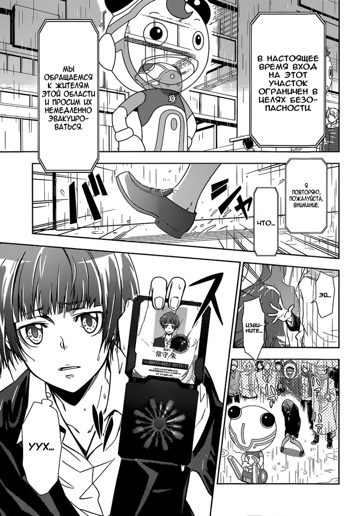Psycho-Pass - Kanshikan Tsunemori Akane Vol. 1 Ch. 1 第22页