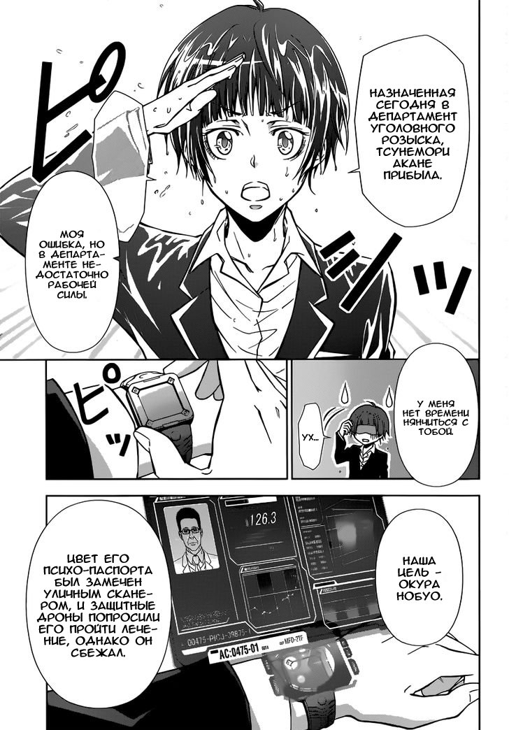 Psycho-Pass - Kanshikan Tsunemori Akane Vol. 1 Ch. 1 第24页