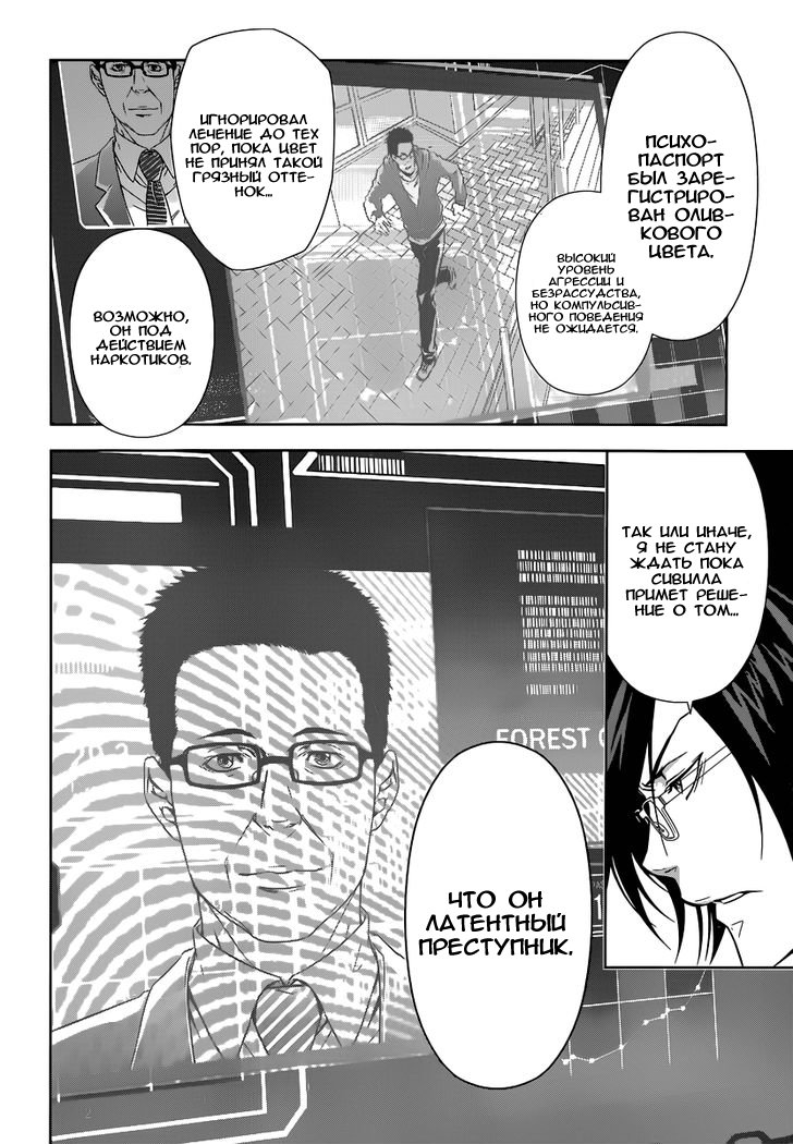 Psycho-Pass - Kanshikan Tsunemori Akane Vol. 1 Ch. 1 第25页