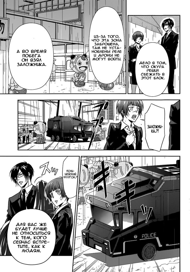 Psycho-Pass - Kanshikan Tsunemori Akane Vol. 1 Ch. 1 第26页