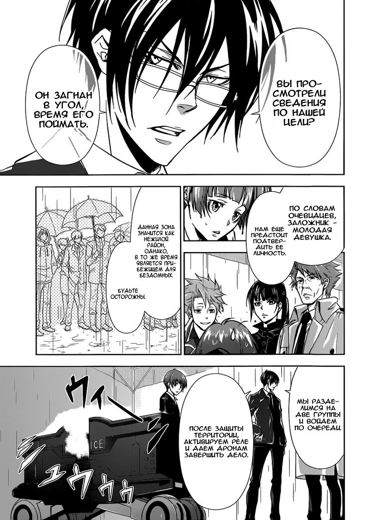 Psycho-Pass - Kanshikan Tsunemori Akane Vol. 1 Ch. 1 第29页
