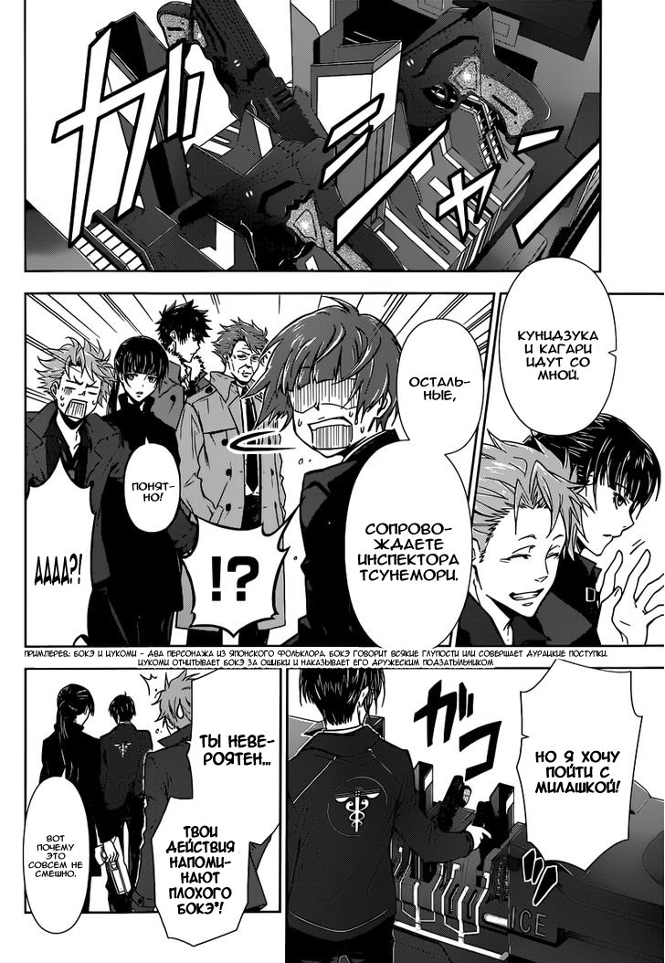 Psycho-Pass - Kanshikan Tsunemori Akane Vol. 1 Ch. 1 第30页