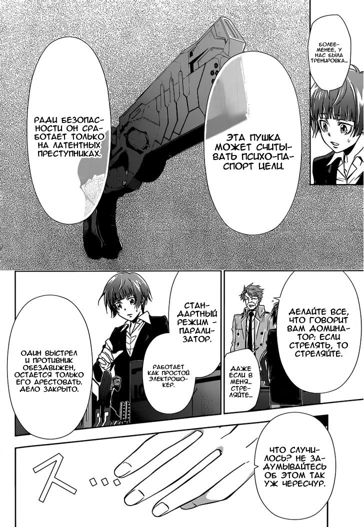 Psycho-Pass - Kanshikan Tsunemori Akane Vol. 1 Ch. 1 第32页