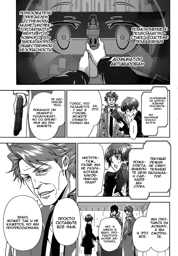 Psycho-Pass - Kanshikan Tsunemori Akane Vol. 1 Ch. 1 第33页