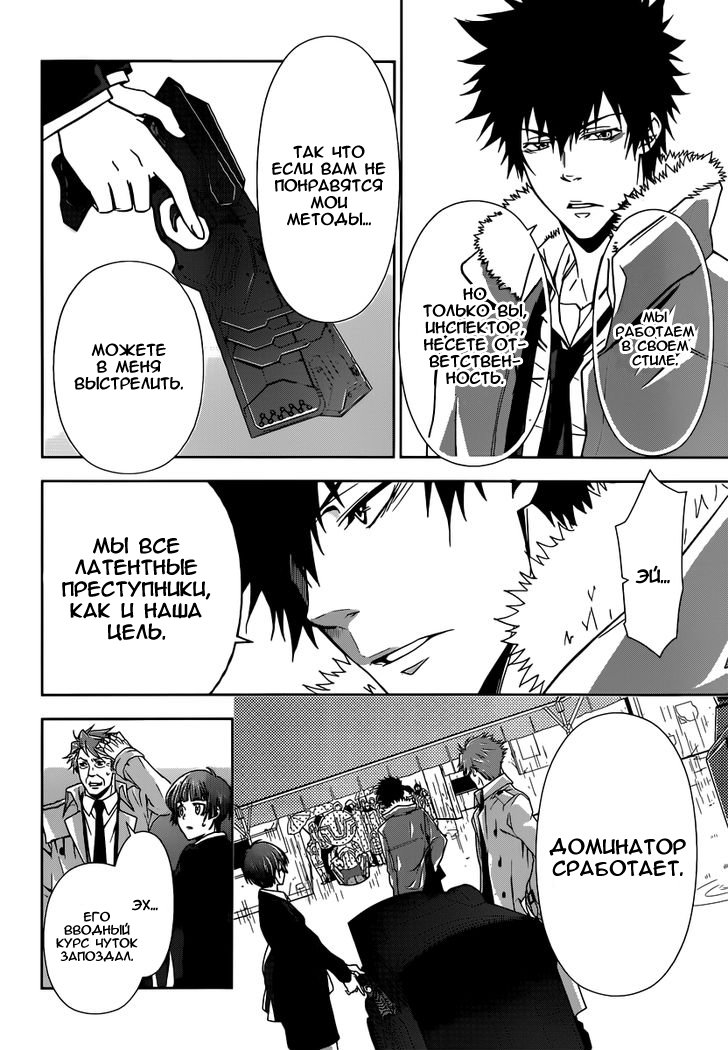 Psycho-Pass - Kanshikan Tsunemori Akane Vol. 1 Ch. 1 第34页