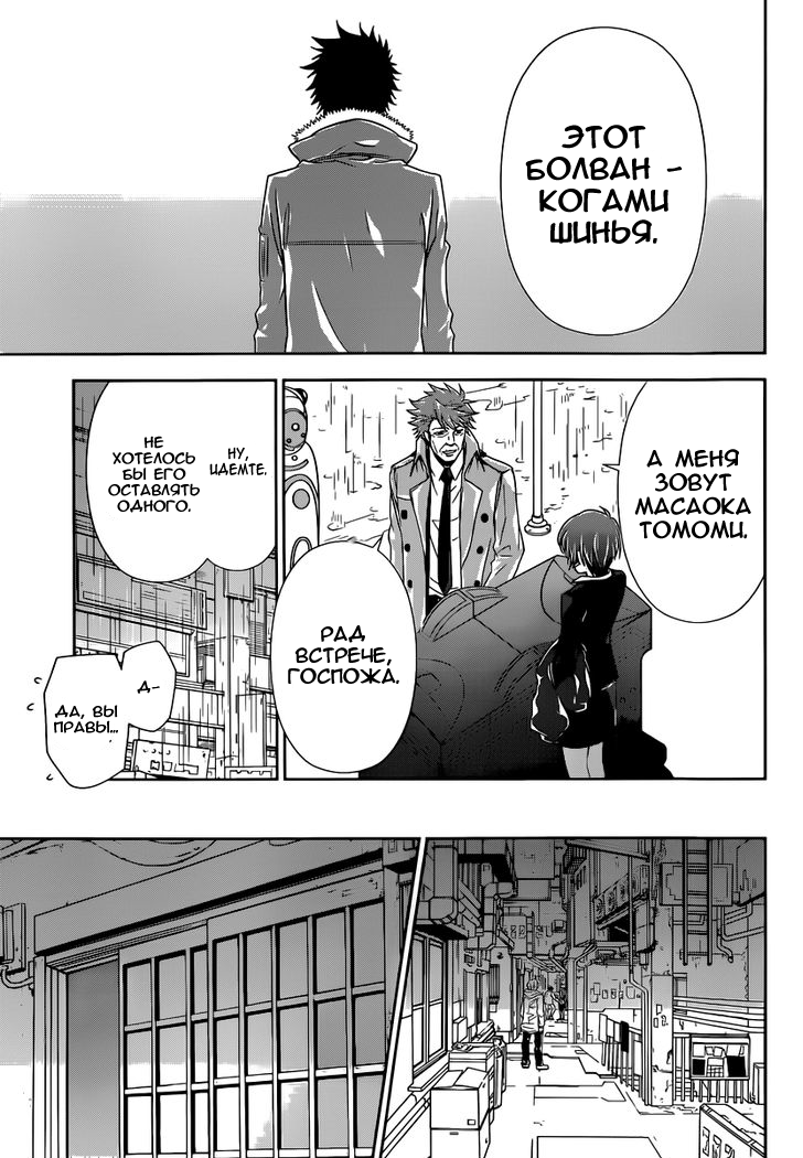 Psycho-Pass - Kanshikan Tsunemori Akane Vol. 1 Ch. 1 第35页