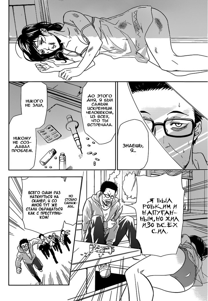 Psycho-Pass - Kanshikan Tsunemori Akane Vol. 1 Ch. 1 第36页
