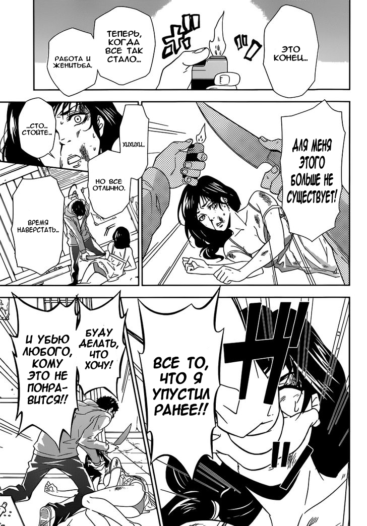 Psycho-Pass - Kanshikan Tsunemori Akane Vol. 1 Ch. 1 第37页