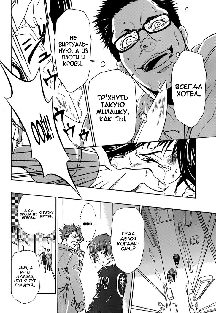 Psycho-Pass - Kanshikan Tsunemori Akane Vol. 1 Ch. 1 第38页