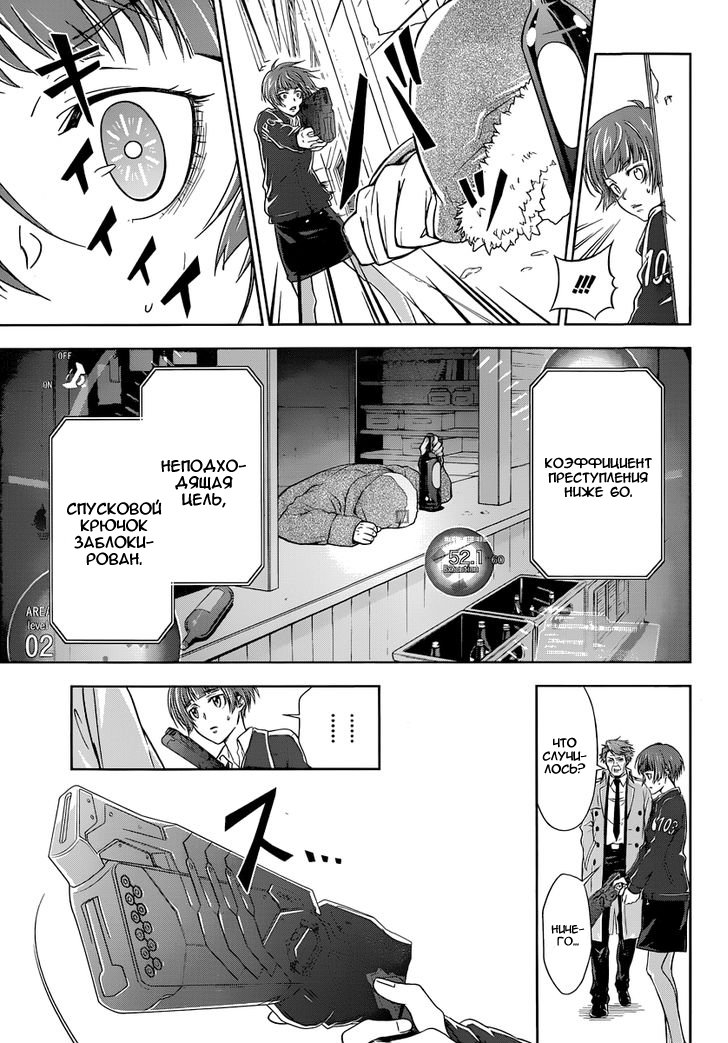 Psycho-Pass - Kanshikan Tsunemori Akane Vol. 1 Ch. 1 第39页