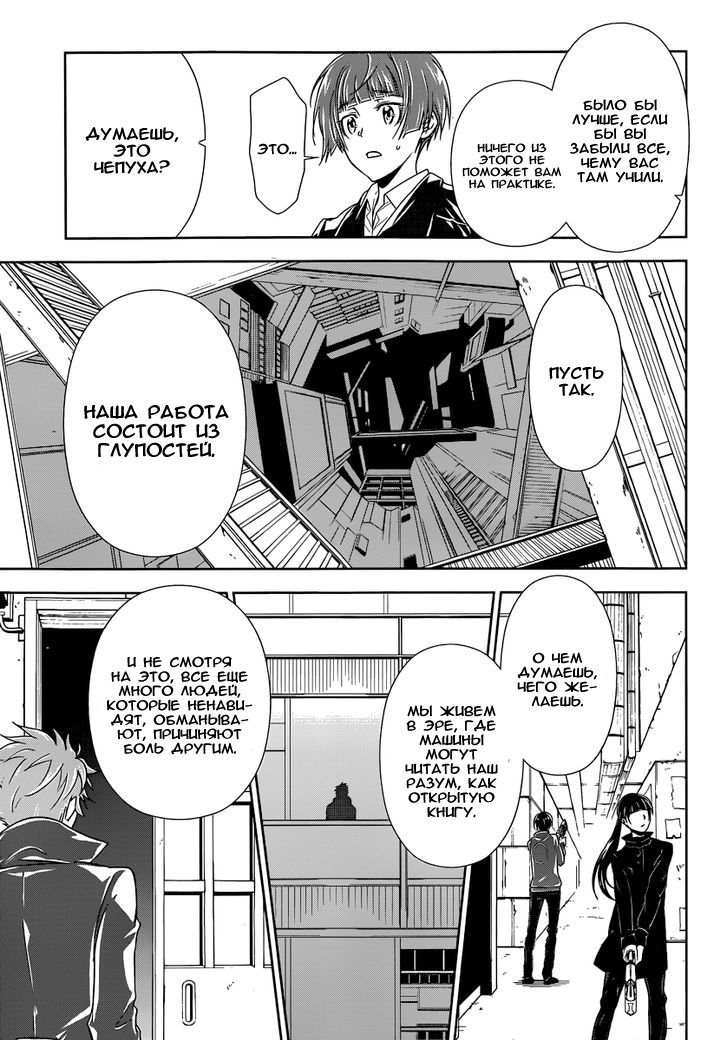 Psycho-Pass - Kanshikan Tsunemori Akane Vol. 1 Ch. 1 第41页