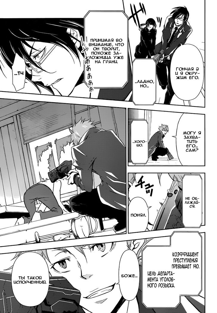 Psycho-Pass - Kanshikan Tsunemori Akane Vol. 1 Ch. 1 第43页