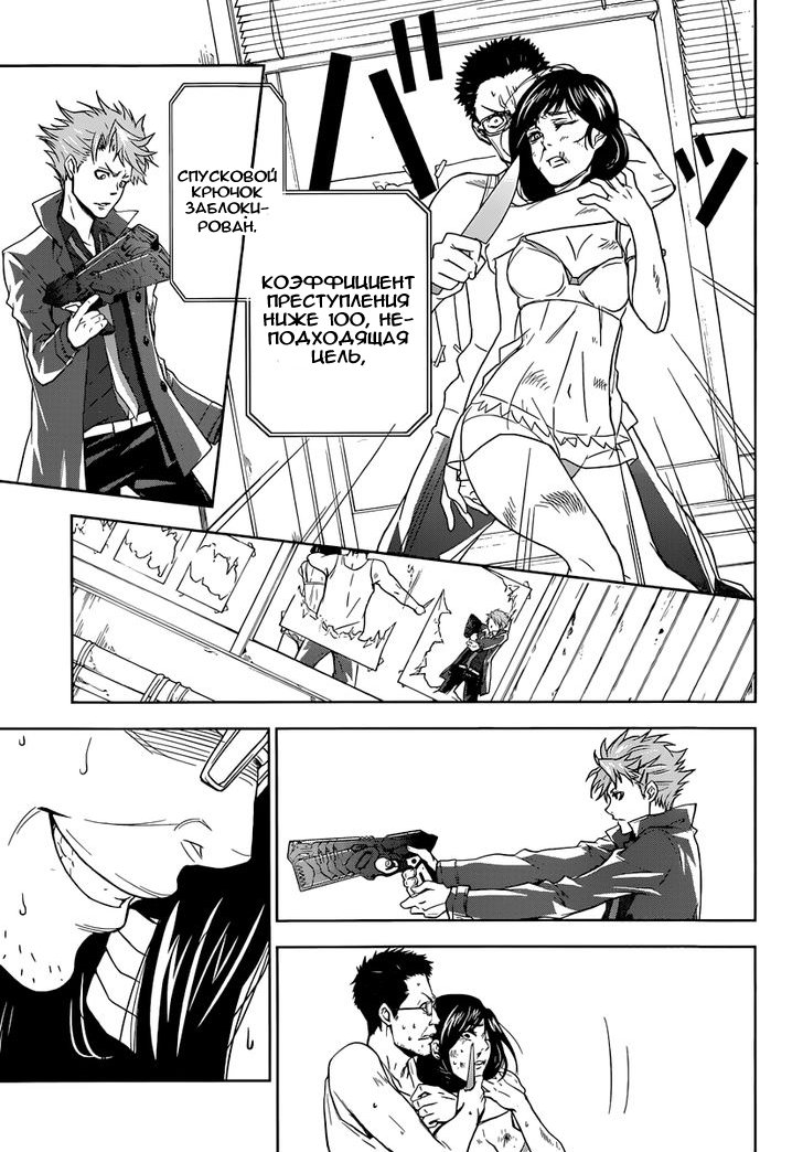 Psycho-Pass - Kanshikan Tsunemori Akane Vol. 1 Ch. 1 第45页