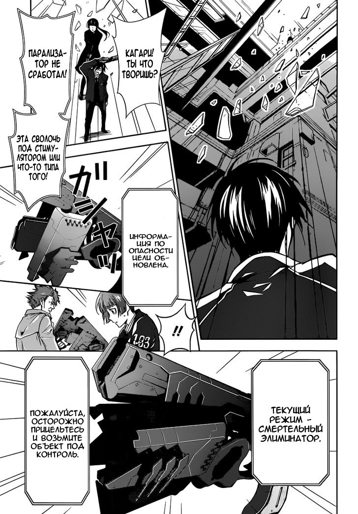 Psycho-Pass - Kanshikan Tsunemori Akane Vol. 1 Ch. 1 第47页