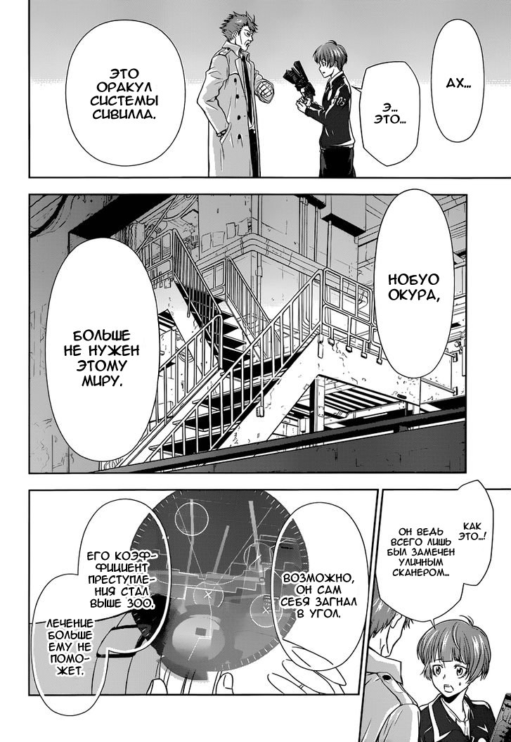 Psycho-Pass - Kanshikan Tsunemori Akane Vol. 1 Ch. 1 第48页