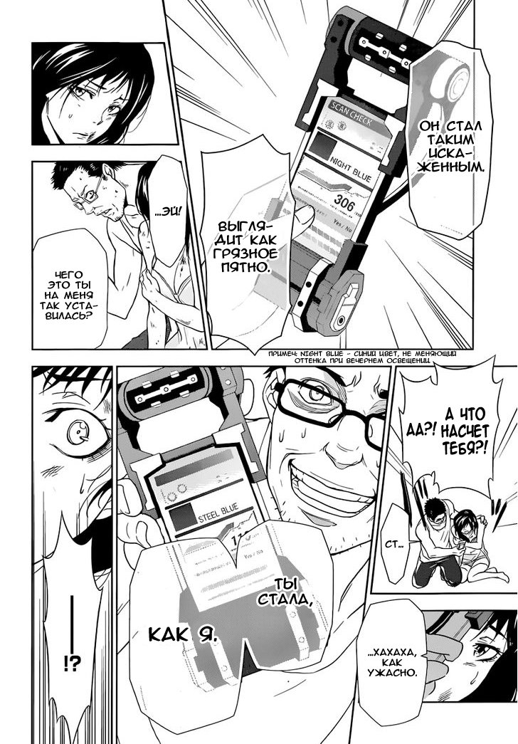 Psycho-Pass - Kanshikan Tsunemori Akane Vol. 1 Ch. 1 第50页