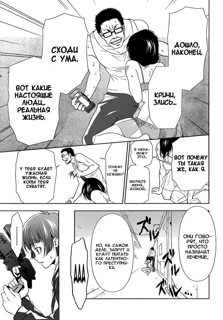 Psycho-Pass - Kanshikan Tsunemori Akane Vol. 1 Ch. 1 第51页