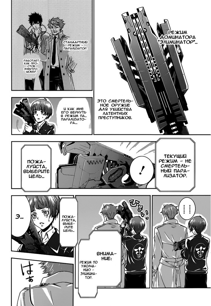 Psycho-Pass - Kanshikan Tsunemori Akane Vol. 1 Ch. 1 第52页