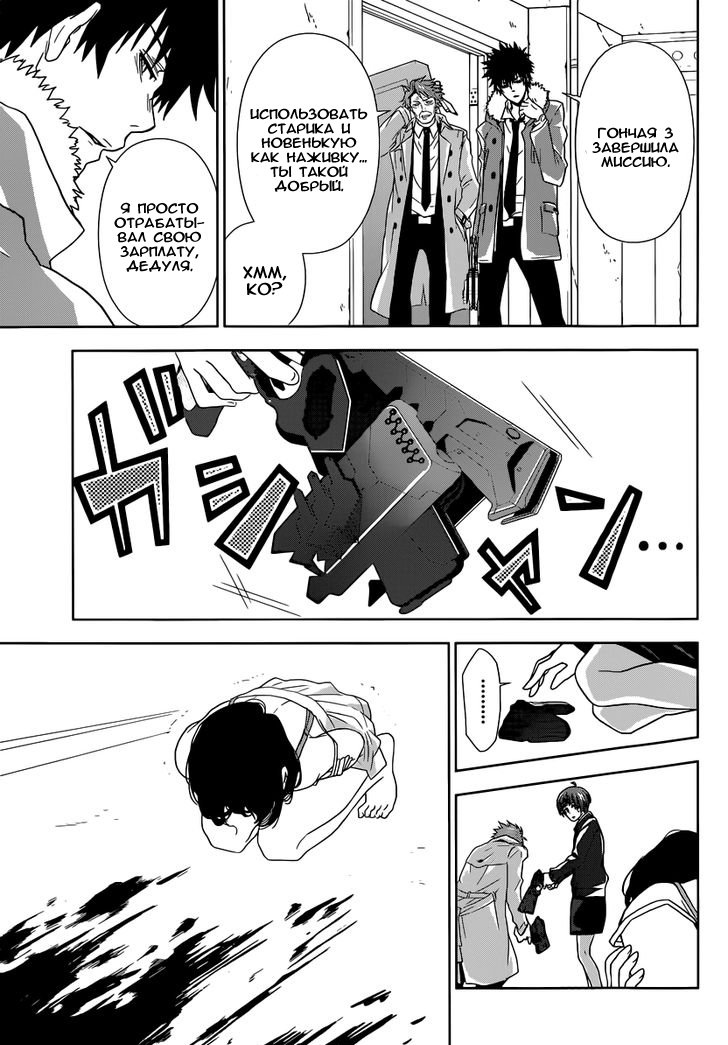 Psycho-Pass - Kanshikan Tsunemori Akane Vol. 1 Ch. 1 第61页