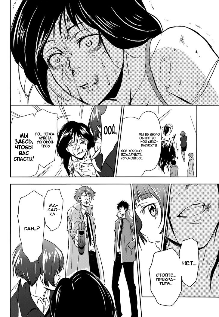 Psycho-Pass - Kanshikan Tsunemori Akane Vol. 1 Ch. 1 第62页