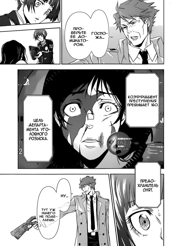 Psycho-Pass - Kanshikan Tsunemori Akane Vol. 1 Ch. 1 第63页
