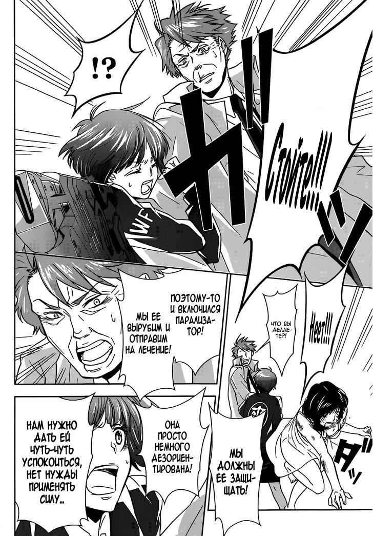 Psycho-Pass - Kanshikan Tsunemori Akane Vol. 1 Ch. 1 第64页