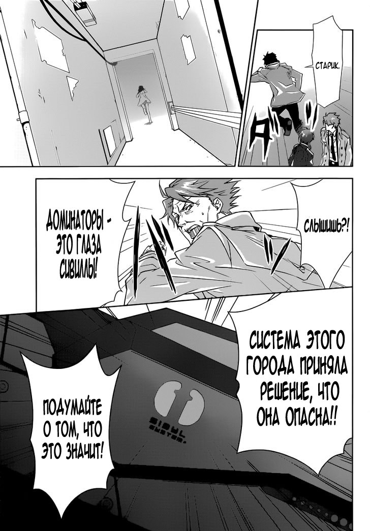 Psycho-Pass - Kanshikan Tsunemori Akane Vol. 1 Ch. 1 第65页