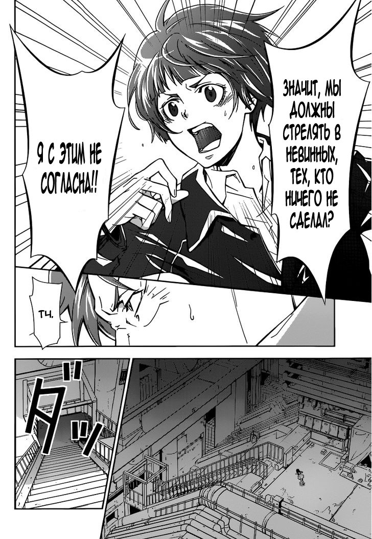 Psycho-Pass - Kanshikan Tsunemori Akane Vol. 1 Ch. 1 第66页