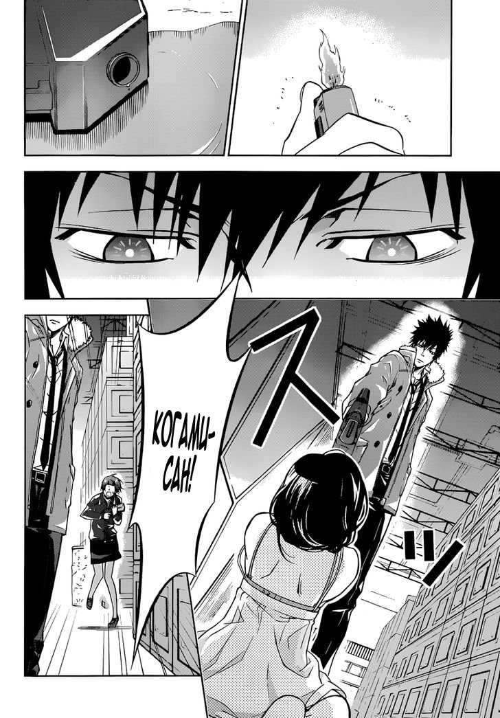 Psycho-Pass - Kanshikan Tsunemori Akane Vol. 1 Ch. 1 第70页
