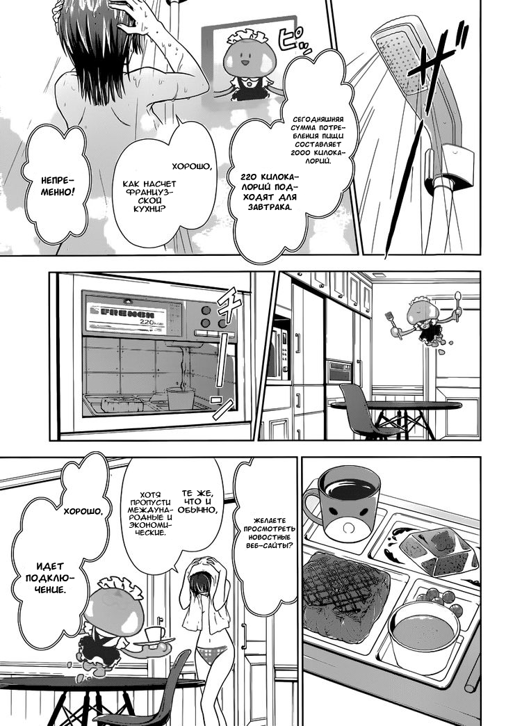 Psycho-Pass - Kanshikan Tsunemori Akane Vol. 1 Ch. 1 第8页