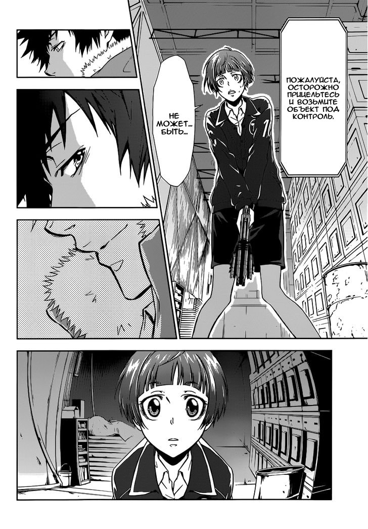 Psycho-Pass - Kanshikan Tsunemori Akane Vol. 1 Ch. 1 第72页