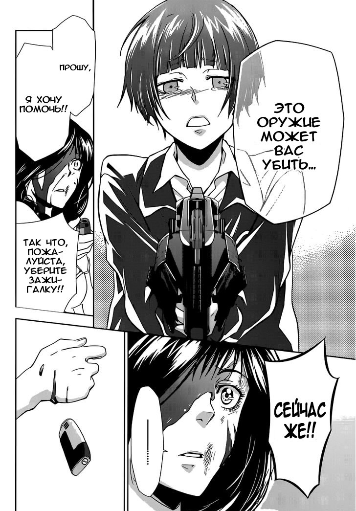 Psycho-Pass - Kanshikan Tsunemori Akane Vol. 1 Ch. 1 第76页