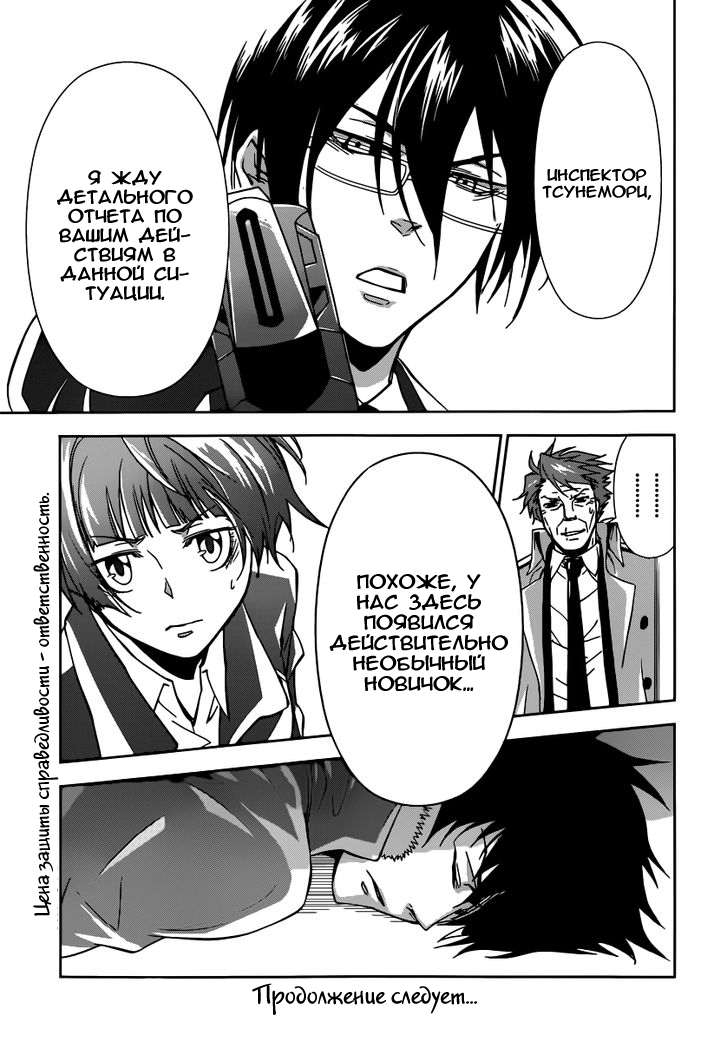 Psycho-Pass - Kanshikan Tsunemori Akane Vol. 1 Ch. 1 第79页