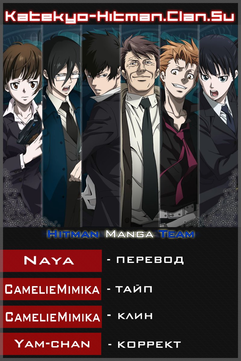 Psycho-Pass - Kanshikan Tsunemori Akane Vol. 1 Ch. 1 第80页