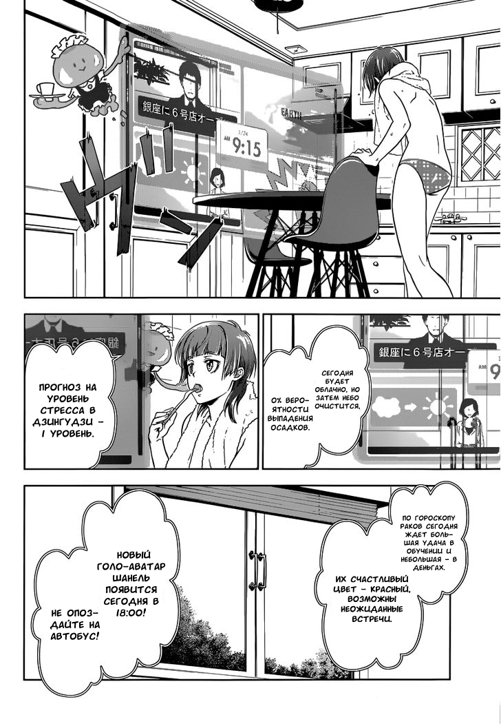 Psycho-Pass - Kanshikan Tsunemori Akane Vol. 1 Ch. 1 第9页