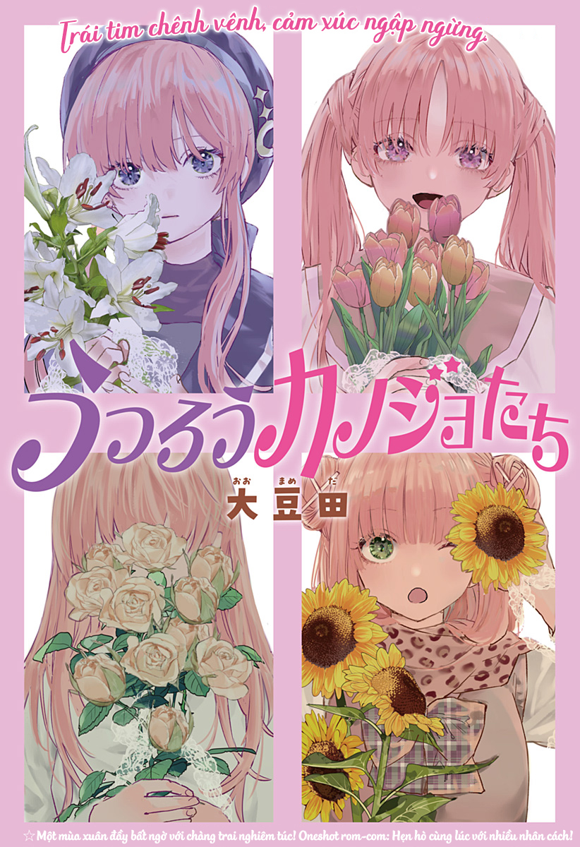 Utsurou Kanojo-tachi 第1页