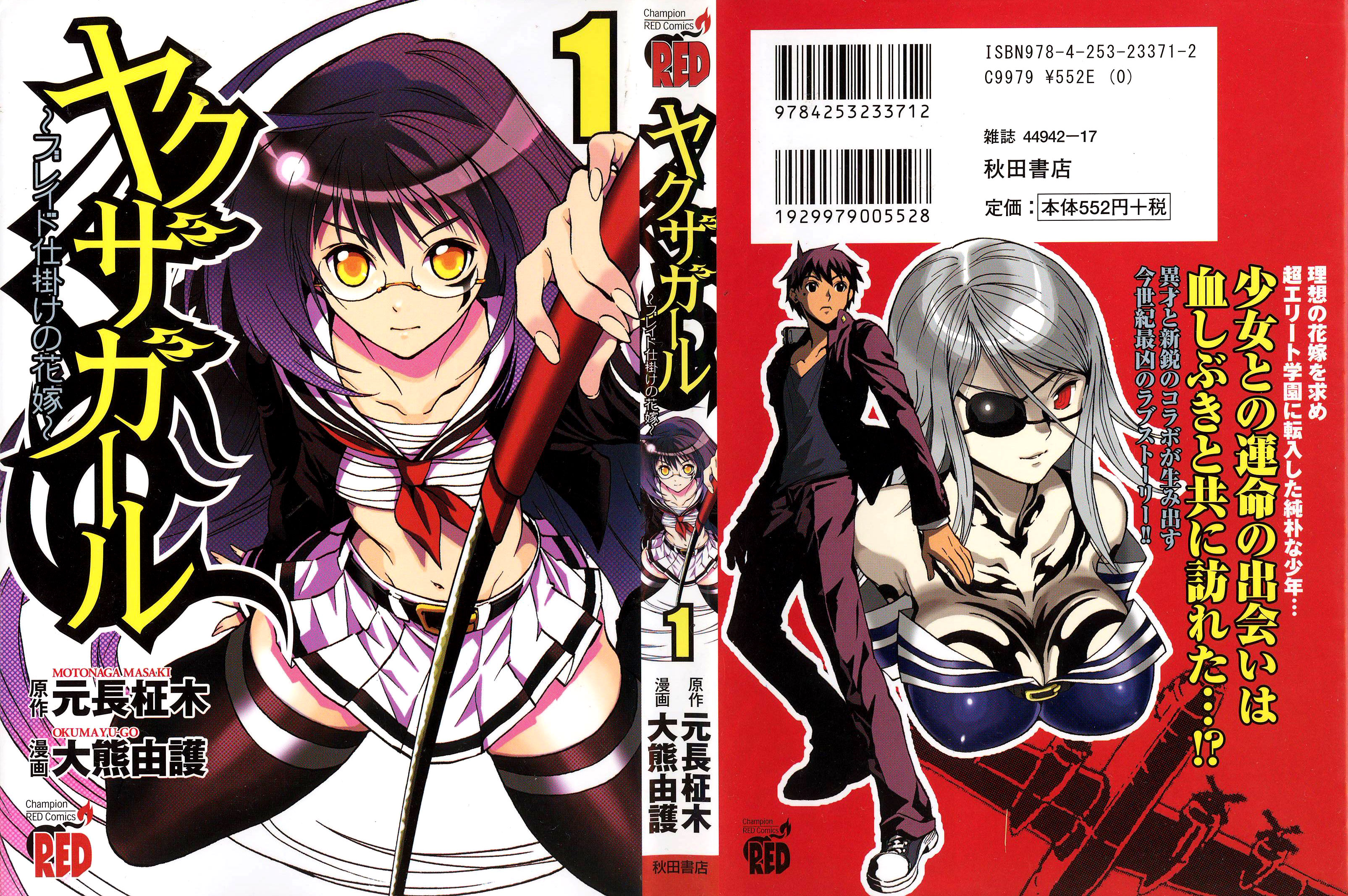 Yakuza Girl Zapoznawanie się z akademią Daihon 第2页