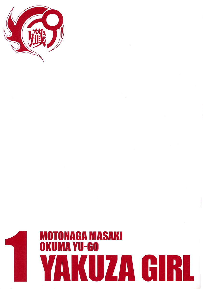 Yakuza Girl Zapoznawanie się z akademią Daihon 第3页